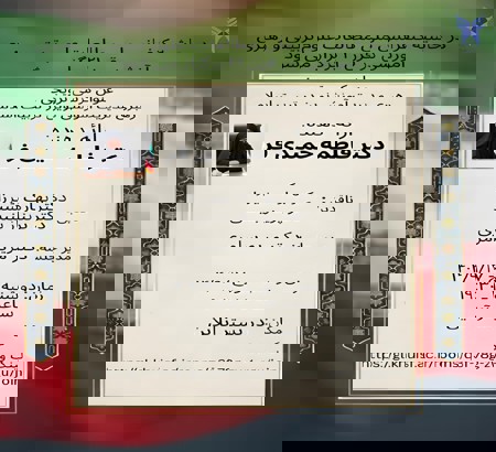 جلسه ی کرسی ترویجی استادی «رهبری مدیریت آموزشی نوین در تربیت اسلامی»